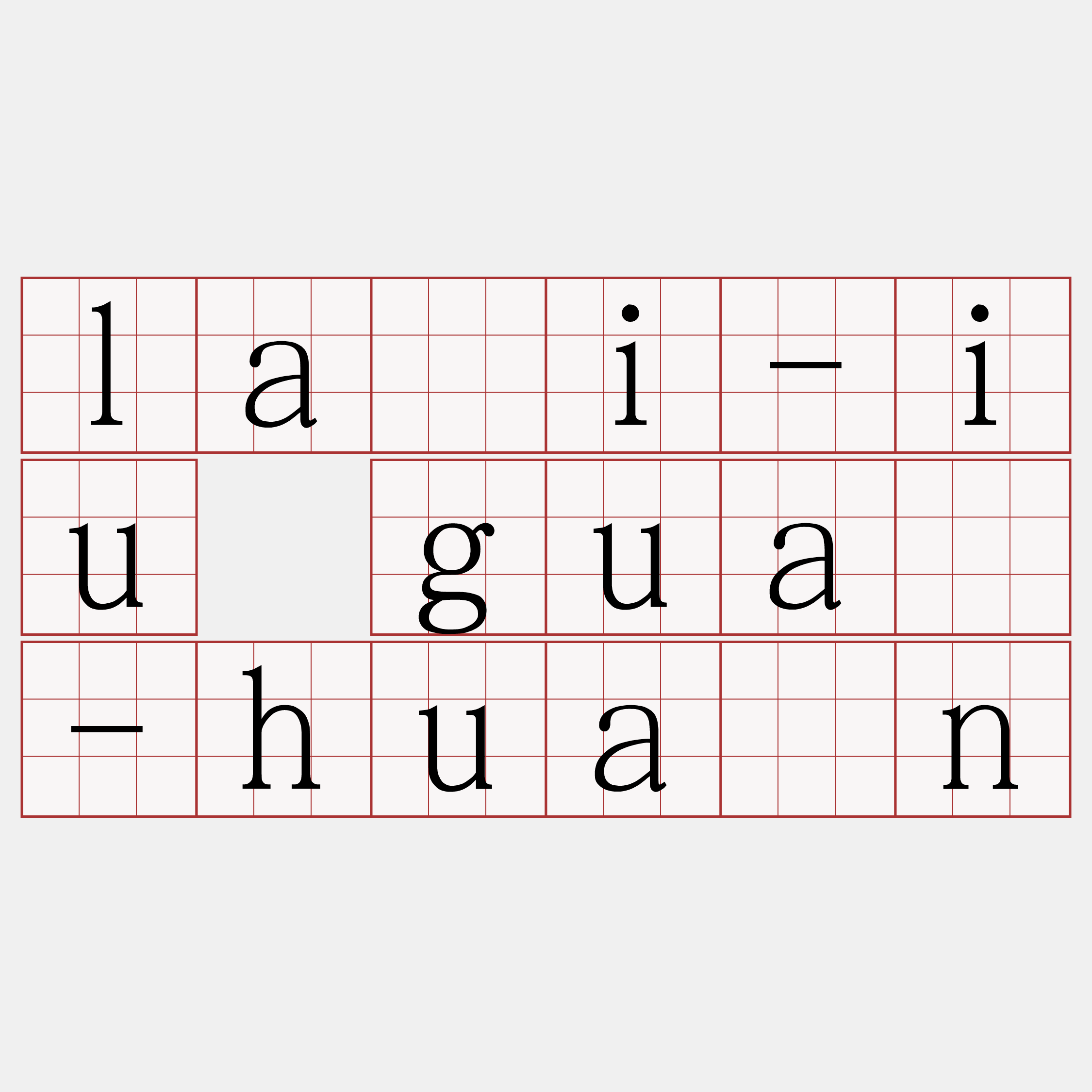 lāi-iu guā-huān